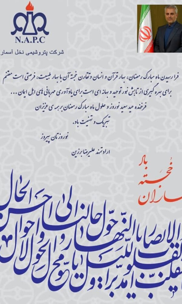 پیام تبریک مدیرعامل محترم