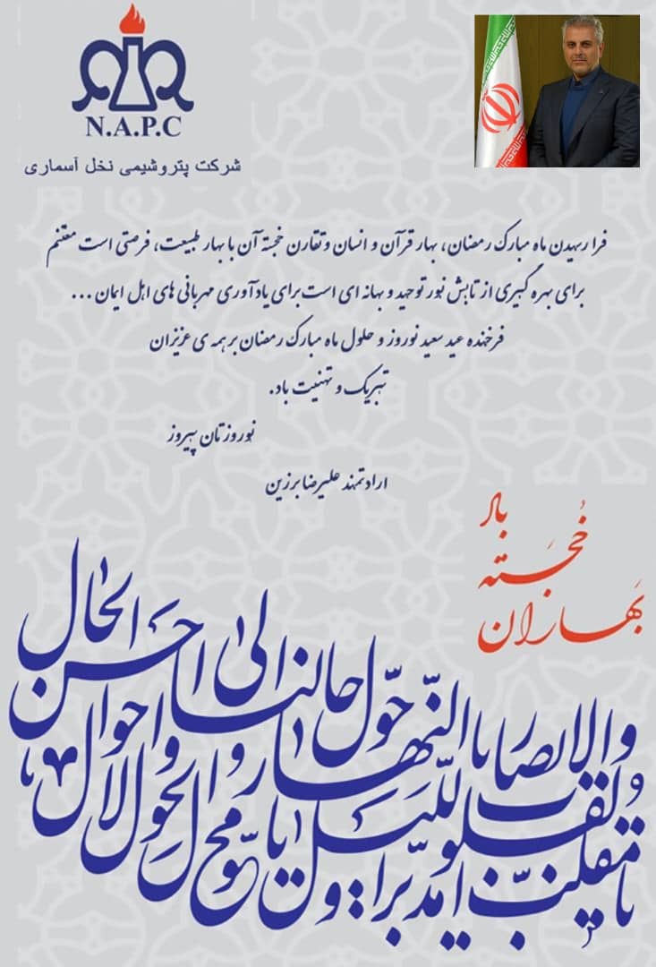 پیام تبریک مدیرعامل محترم