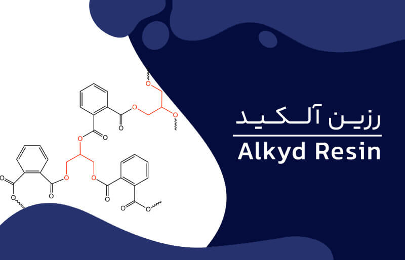 رزین آلکید