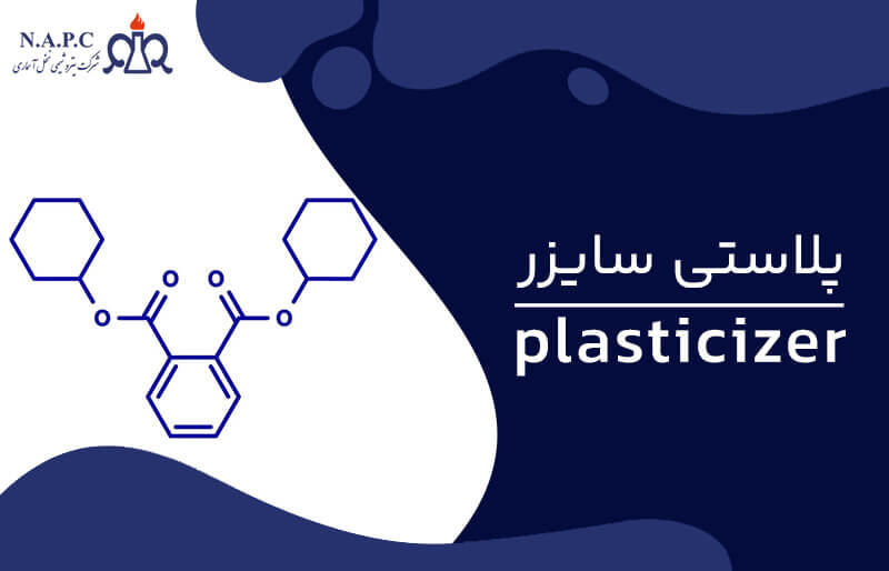 پلاستی سایزر